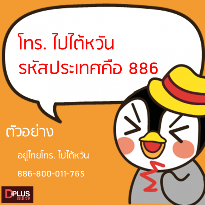รหัสประเทศไต้หวัน รหัสประเทศไต้หวัน
