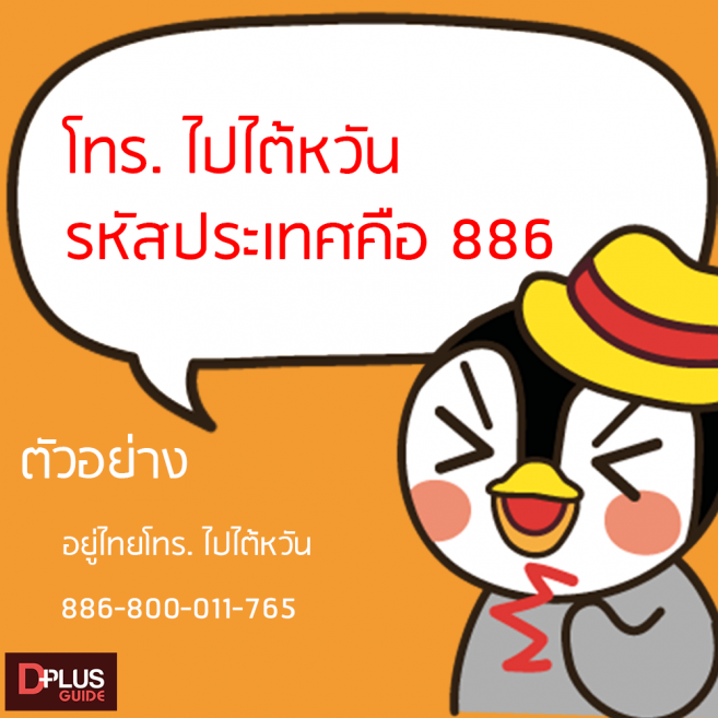 รหัสประเทศไต้หวัน