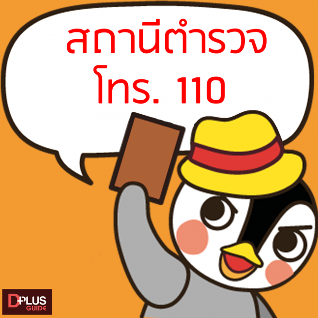 เบอร์โทรสถานีตำรวจของไต้หวัน