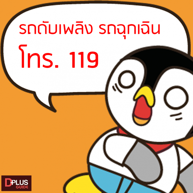 เบอร์รถดับเพลิงของไต้หวัน