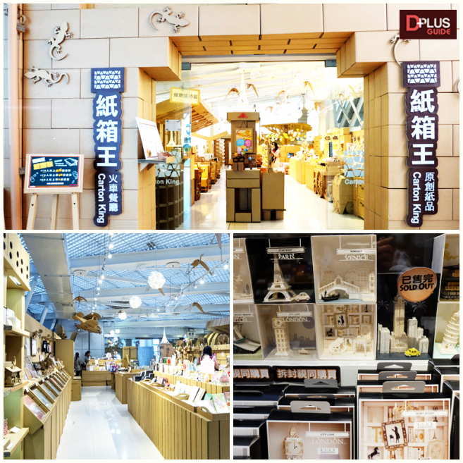 ขายสินค้าเน้นความครีเอทีฟ Carton King ร้านขายสินค้าที่ระลึกทำจากกระดาษ