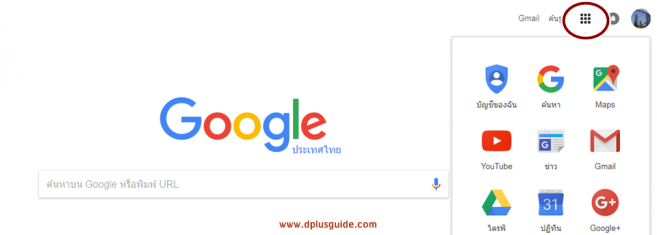 เปิดบราวเซอร์ Goolgle แล้วคลิกตรงตารางด้านมุมบนขวา แล้วเลือกที่ "Maps" เปิดบราวเซอร์ Goolgle แล้วคลิกตรงตารางด้านมุมบนขวา แล้วเลือกที่ "Maps"