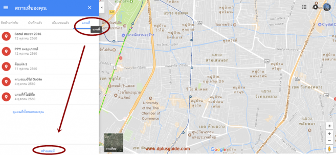 คลิก "แผนที่" แล้วคลิก "สร้างแผนที่" (แผนที่จะแสดงแผนที่ที่เราเคยได้สร้างไว้ด้วยนะคะ) คลิก "แผนที่" แล้วคลิก "สร้างแผนที่" (แผนที่จะแสดงแผนที่ที่เราเคยได้สร้างไว้ด้วยนะคะ)