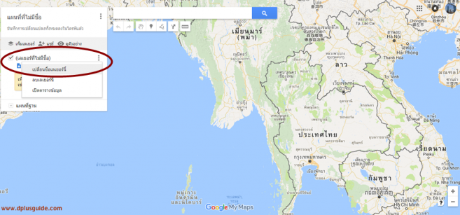 คลิก "เลเยอร์ที่ไม่มีชื่อ" (สัญลักษณ์ด้านหลัง) แล้วคลิก "เปลี่ยนชื่อเลเยอร์นี้" คลิก "เลเยอร์ที่ไม่มีชื่อ" (สัญลักษณ์ด้านหลัง) แล้วคลิก "เปลี่ยนชื่อเลเยอร์นี้"