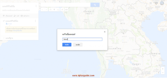ตั้งชื่อเลเยอร์ที่เราต้องการ แล้วคลิก "บันทึก" ตั้งชื่อเลเยอร์ที่เราต้องการ แล้วคลิก "บันทึก"