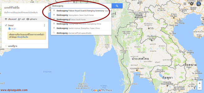 คลิกที่ช่องค้นหา พิมพ์ชื่อสถานที่ แล้วคลิก คลิกที่ช่องค้นหา พิมพ์ชื่อสถานที่ แล้วคลิก