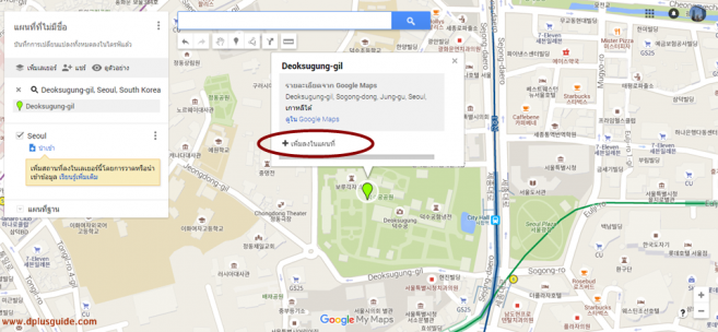 เมื่อได้สถานที่ที่เราต้องการแล้ว ให้คลิก "เพิ่มลงในแผนที่" เมื่อได้สถานที่ที่เราต้องการแล้ว ให้คลิก "เพิ่มลงในแผนที่"