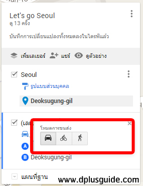 เลือก "เลือกโหมดการขนส่ง" เลือก "เลือกโหมดการขนส่ง"