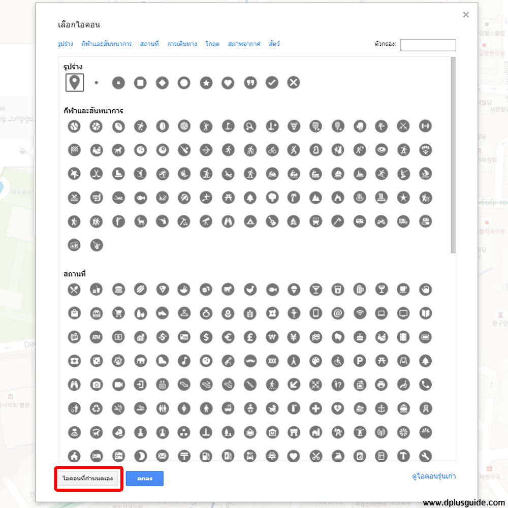 เลือกสัญลักษณ์ที่ต้องการ เลือกสัญลักษณ์ที่ต้องการ