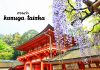 เที่ยวญี่ปุ่น เมืองเกียวโต ที่ศาลเจ้า Kasuga-taisha