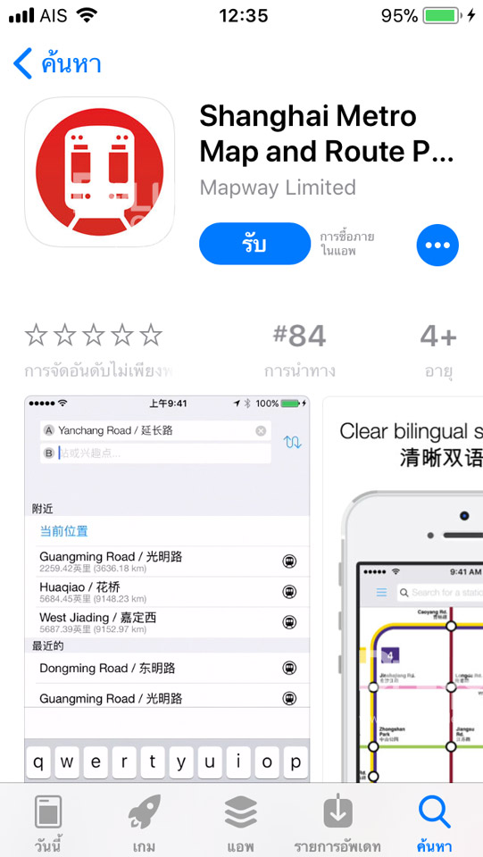 แอพพลิเคชั่น Shanghai Metro Map and Route Planner (SH Metro) แอพพลิเคชั่น Shanghai Metro Map and Route Planner (SH Metro)