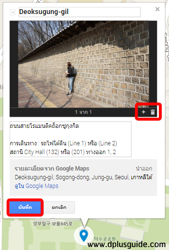 หากต้องการเพิ่มรูปภาพหรือวิดิโอ กดเครื่องหมาย "+" แต่ถ้าต้องการลบ คลิกที่สัญลักษณ์ "ถังขยะ" เสร็จแล้วกด "บันทึก" ค่ะ หากต้องการเพิ่มรูปภาพหรือวิดิโอ กดเครื่องหมาย "+" แต่ถ้าต้องการลบ คลิกที่สัญลักษณ์ "ถังขยะ" เสร็จแล้วกด "บันทึก" ค่ะ