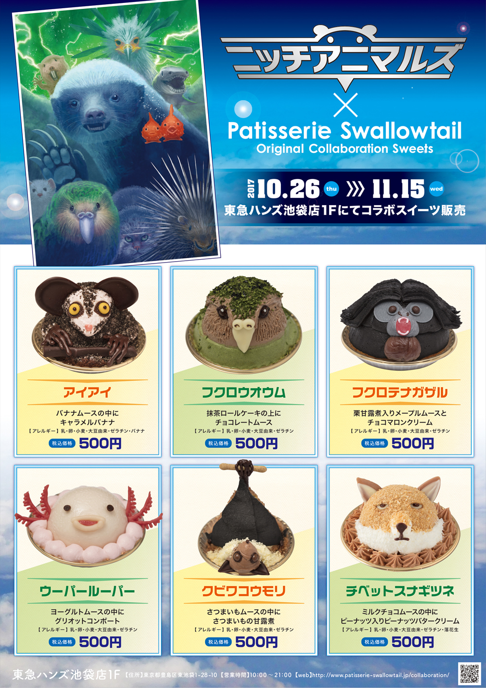 ขนมรูปสัตว์ประหลาดๆ นิชๆ จากงาน Niche animals x ร้าน Patisserie Swallowtail ขนมรูปสัตว์ประหลาดๆ นิชๆ จากงาน Niche animals x ร้าน Patisserie Swallowtail