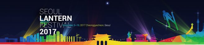 เที่ยวเกาหลี เทศกาลโคมสุดโรแมนติกกลางโซลที่ชองเกชอน 3-19 พ.ย. นี้ เที่ยวเกาหลี เทศกาลโคมสุดโรแมนติกกลางโซลที่ชองเกชอน 3-19 พ.ย. นี้