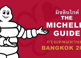 ประกาศผลแล้ว 17 ร้านอาหารรางวัลดาวมิชลินในกรุงเทพฯ ครั้งแรกในไทย!