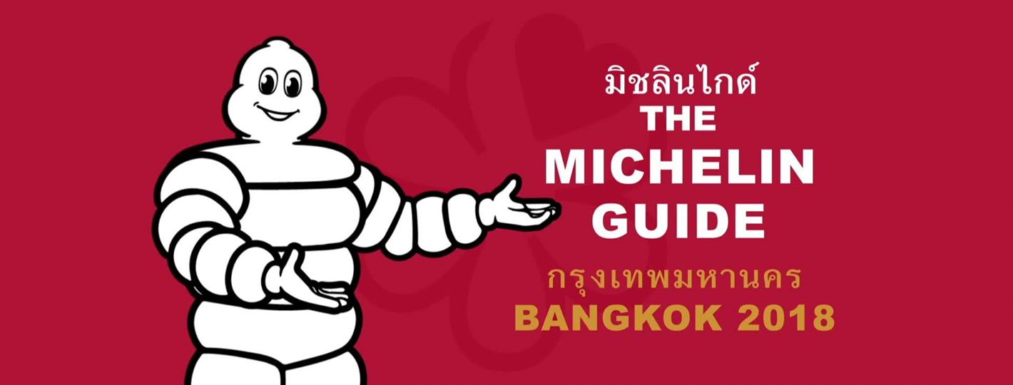Бангкок мишлен. Michelin Guide. Гид Мишлен. Звезда Мишлена логотип. Michelin Guide logo.