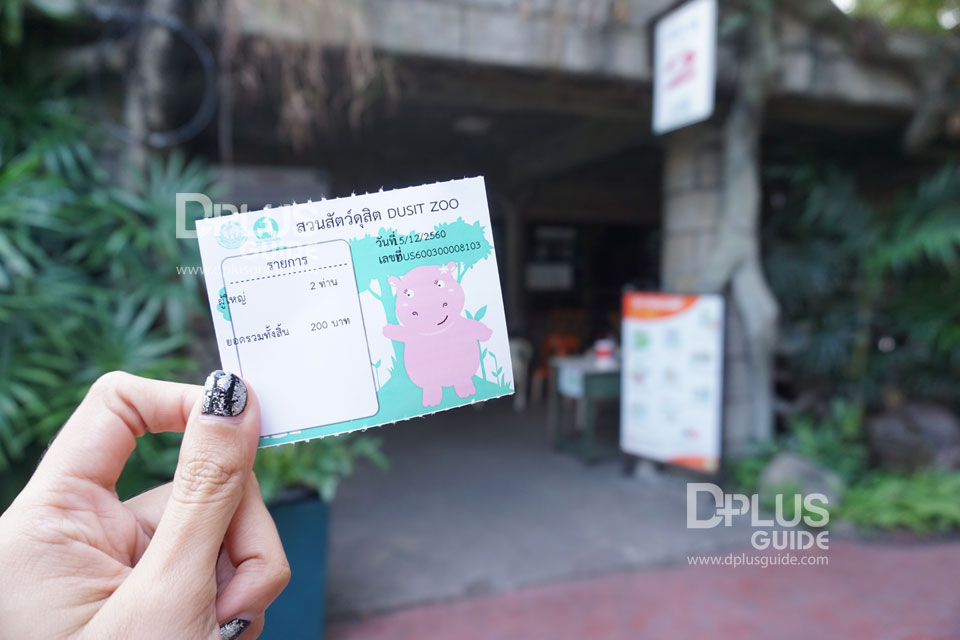 ตั๋วเข้าสวนสัตว์ดุสิต (Dusit Zoo) ตั๋วเข้าสวนสัตว์ดุสิต (Dusit Zoo)