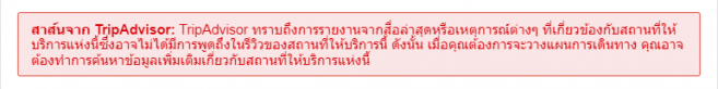 ข้อความเตือนว่าโรงแรมที่คุณกำลังอ่านข้อมูลอยู่มีประวัติเกิดเหตุอาชญากรรมทางเพศ (บนหน้าเว็บภาษาไทย) ข้อความภาษาไทยเตือนว่าโรงแรมที่คุณกำลังอ่านข้อมูลอยู่มีประวัติเกิดเหตุอาชญากรรมทางเพศ