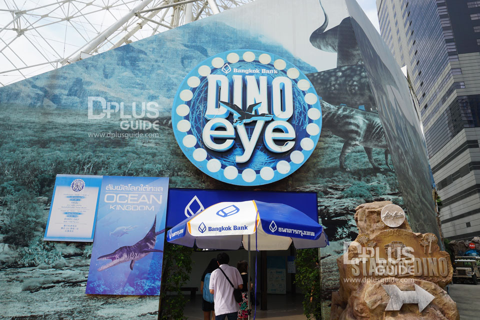 บริเวณด้านหน้า โซนที่ 3 DINO EYE บริเวณด้านหน้า โซนที่ 3 DINO EYE