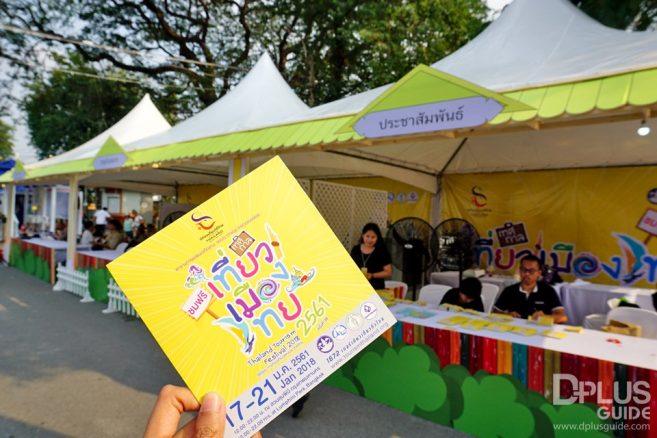ซุ้มประชาสัมพันธ์ งานเทศกาลเที่ยวเมืองไทย ปี 2561 ซุ้มประชาสัมพันธ์ งานเทศกาลเที่ยวเมืองไทย ปี 2561