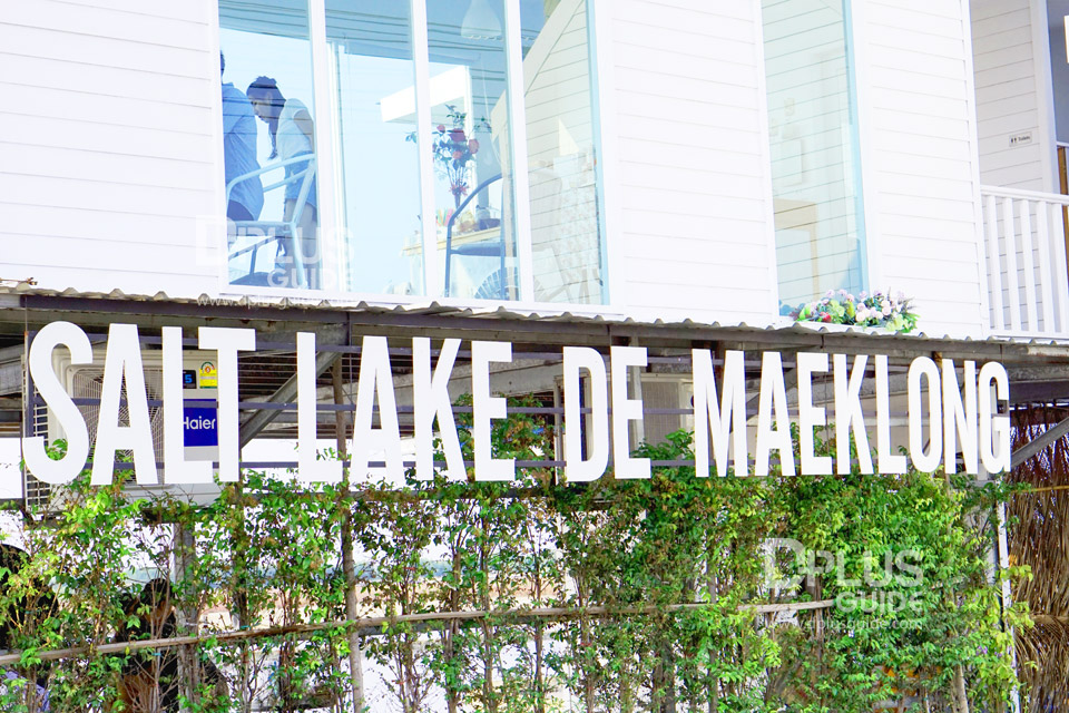 ด้านหน้าร้าน Salt Lake De Maeklong (ซอลท์ เลค เดอ แม่กลอง)
