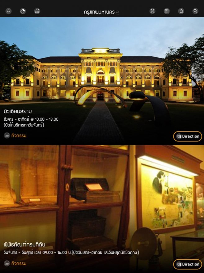 แอพพลิเคชั่น Museum Thailand แอพพลิเคชั่น Museum Thailand