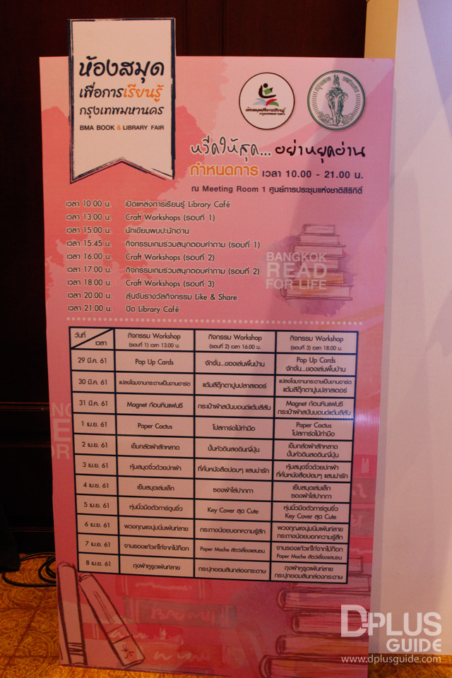 ตารางกิจกรรมเวิร์กช้อปสอนทำของใช้ต่างๆ ที่ห้องมีตติ้งรูม 1 งานสัปดาห์หนังสือแห่งชาติ 2561 ตารางกิจกรรมเวิร์กช้อปสอนทำของใช้ต่างๆ ที่ห้องมีตติ้งรูม 1 งานสัปดาห์หนังสือแห่งชาติ 2561