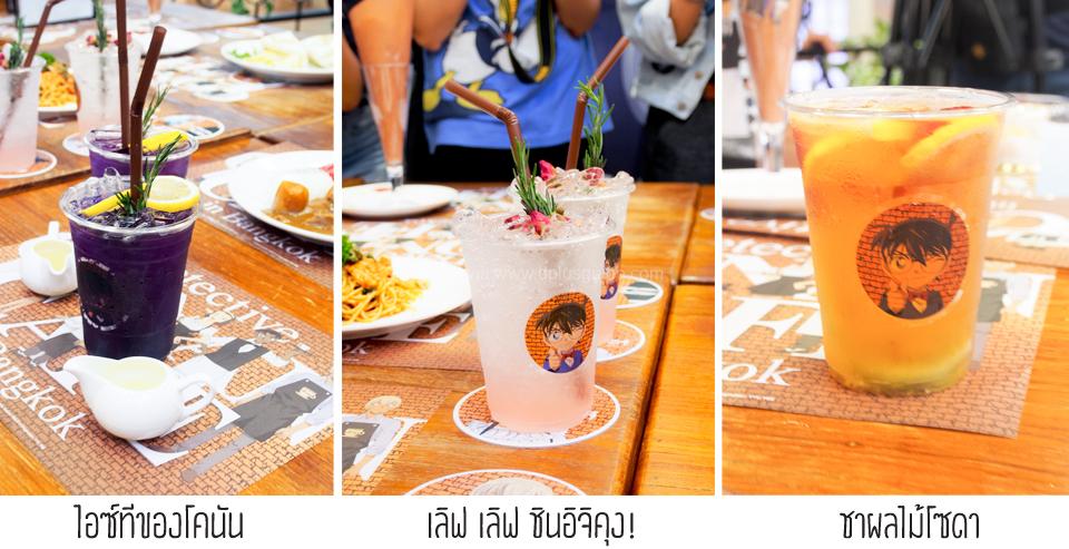 เครื่องดื่ม 3 เมนู มีไอซ์ทีของโคนัน, เลิฟ เลิฟ ชินิอิจิคุง!, ชาผลไม้โซดา