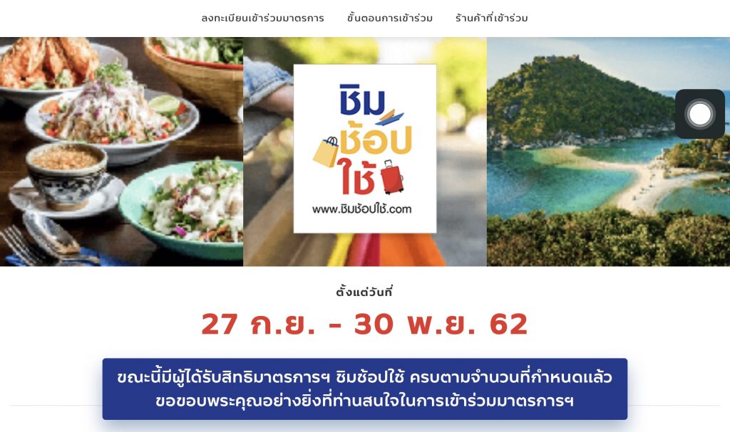 ชิมช้อปใช้เฟส 2 เคาะ 22 ตค. ลงทะเบียนเข้าร่วมโครงการ รับเงินคืนสูงสุด 20%